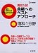 高校入試合格へのベストアプローチ理科1分野―出るとこ攻略で本番に勝つ! (シグマベスト)