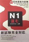 Power Up! N1 Reading -- The Preparatory Course for the Japanese Language Proficiency Test by Unicom