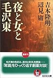 書評 夜と女と毛沢東 by allblue300