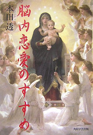 Cover image : 脳内恋愛のすすめ
