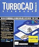 TurboCAD Version 8 Standard アカデミック版
