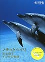 ノチョとヘイリ (Sphere Books)