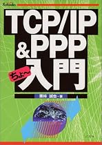 TCP/IPちょー入門