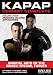 Kapap Combat Concepts: Martial Arts of the Israeli Special Forces: Volume Four: Brazi...