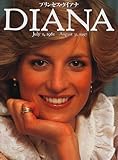 プリンセス・ダイアナ―July 1,1961‐August 31,1997-