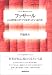 フッサール ~心は世界にどうつながっているのか (シリーズ・哲学のエッセンス)