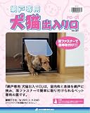 網戸専用 犬猫出入り口