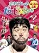 志村けんのだいじょうぶだぁ BOXI だっふんだ編 [DVD]