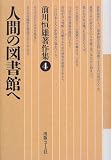 出版研究No29 (前川恒雄著作集)