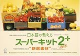 日本語の教え方スーパーキット2+(プラス)