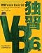 �Ƚ�Visual Basic6.0