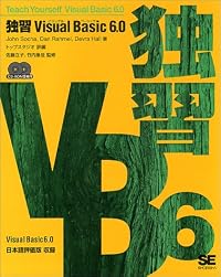 独習Visual Basic6.0