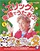 エリックと英語でうたおう!