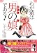 わが輩は「男の娘」である！ (コンペイトウ書房)