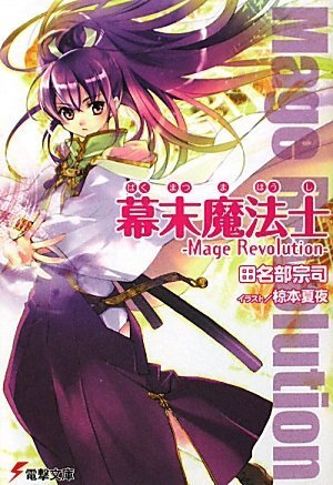 ËëËöËâË¡»Î¡½Mage Revolution (ÅÅ·âʸ¸Ë) ËëËöËâË¡»Î¡½Mage Revolution (ÅÅ·âʸ¸Ë)