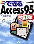 �ł���Access95 Windows��