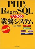 PHP��PostgreSQL�ł����Ђ̋Ɩ��V�X�e��