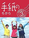 手紙を書こう! (3) (手紙を書こう! 3)