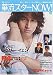 華流スターNOW! (vol.3) (別冊JUNON)