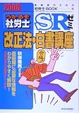 うかるぞ社労士SRゼミ〈2005年版〉改正法・白書講座
