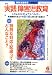 実践障害児教育 2006年 06月号 [雑誌]