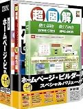 IBMホームページ・ビルダー10 スペシャルバリューパック 学割パック