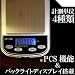 高性能デジタル精密秤★ポケットスケールSF-700★最小単位0.01gPCS機能搭載　サーチ機