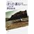 �������낵�G�b�Z�C �ڂ��̊҂��qPART2�r�ӂ邳�ƕ� (Be�Epal books)