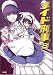 メイド刑事8 (GA文庫)