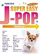 ピアノソロ 初級 スーパーやさしいJ-POP ~Believe~