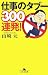 仕事のタブー300連発! (幻冬舎文庫)