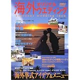 �������ꥸ�ʥ륦���ǥ��󥰡������󼰤κǿ�����&�����ǥ�����! (2002Summer) (�֥ƥ��å���å� (No.382))