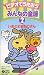 みんなの童謡2 [VHS]