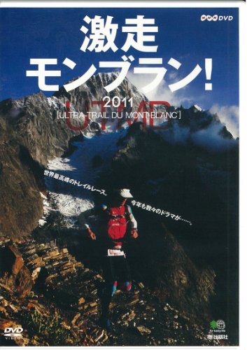 激走モンブラン！2011