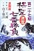 第二十七期棋聖決定七番勝負 激闘譜―王立誠vs.山下敬吾