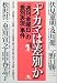 「オカマ」は差別か 『週刊金曜日』の「差別表現」事件―反差別論の再構築へ〈VOL.1〉 (反差別論の再構築へ (Vol.1))