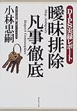 DIPS実録レポート 曖昧排除・凡事徹底-