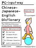 PC-inputway: Chinese-Japanese-English Dictionary (Ascii Version 1.00) Volume-1: The 1000 Most Common Chinese Words [HSK Basic]: by Tetsuya Kagami (eedic.com) <ASIN: B007PYGDGY>