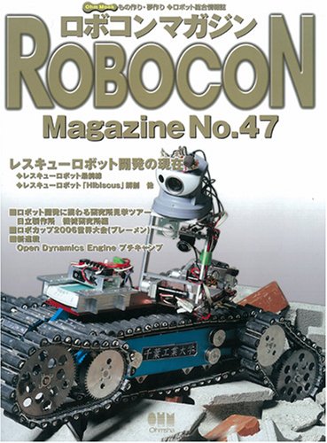 Cover image : ロボコンマガジン No.47 (Ohm MOOK No.)