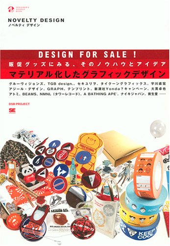 Cover image : ノベルティ デザイン (Designer's source book)