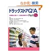 �h���b�O�X�g�AQ&A�\��E���N�H�i�E���ϕi�E�x�r�[�E�����p�i�̏��BOOK�qPart2�r