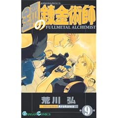 Fullmetal Alchemist, Volume 9 (Japanese Edition)