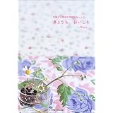 きょうも、おいしく―大腸がん術後の体験談&レシピ