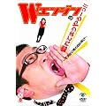Wエンジンの惚れてまうやろーっ!! ~モテない男の心の叫び~ [DVD]