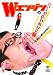 Wエンジンの惚れてまうやろーっ!! ~モテない男の心の叫び~ [DVD]でAmazonアフィリエイトツール