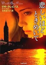 悲しいほどときめいて (ライムブックス)