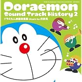 ドラえもん サウンドトラックヒストリー2 ~沢田完 ドラえもん映画音楽集~
