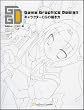 Game Graphics Design キャラクターCGの描き方