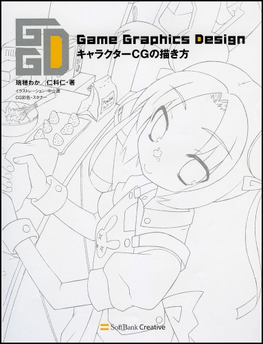 Cover image : Game Graphics Design キャラクターCGの描き方