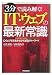 3分で読み解く!IT・ウェブの最新常識―ウェブを変貌させる今注目のキーワード
